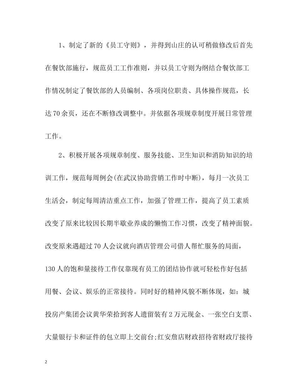 餐饮年度工作总结22_第2页