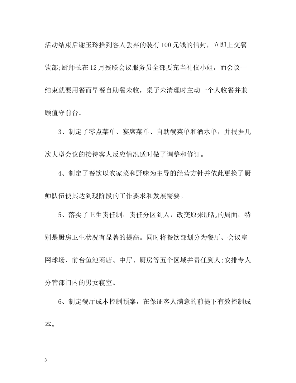 餐饮年度工作总结22_第3页