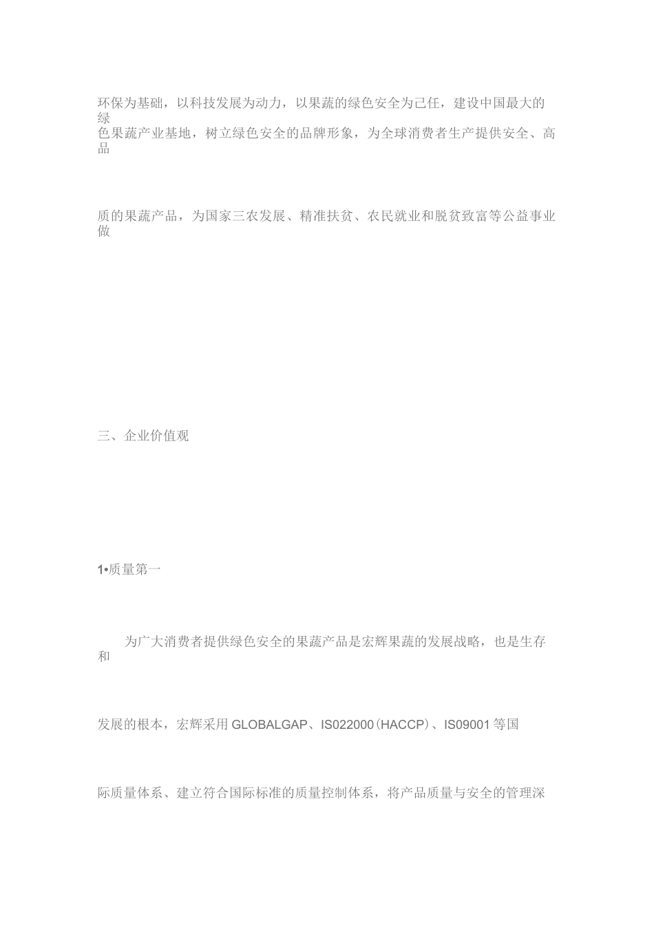 宏辉果蔬企业文化_第2页