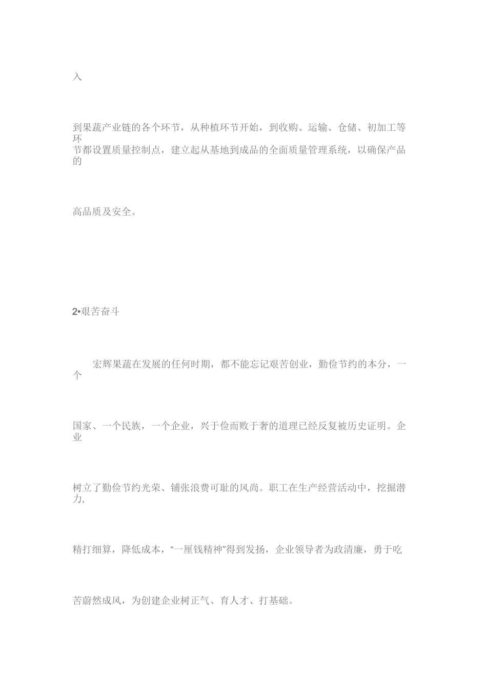宏辉果蔬企业文化_第3页