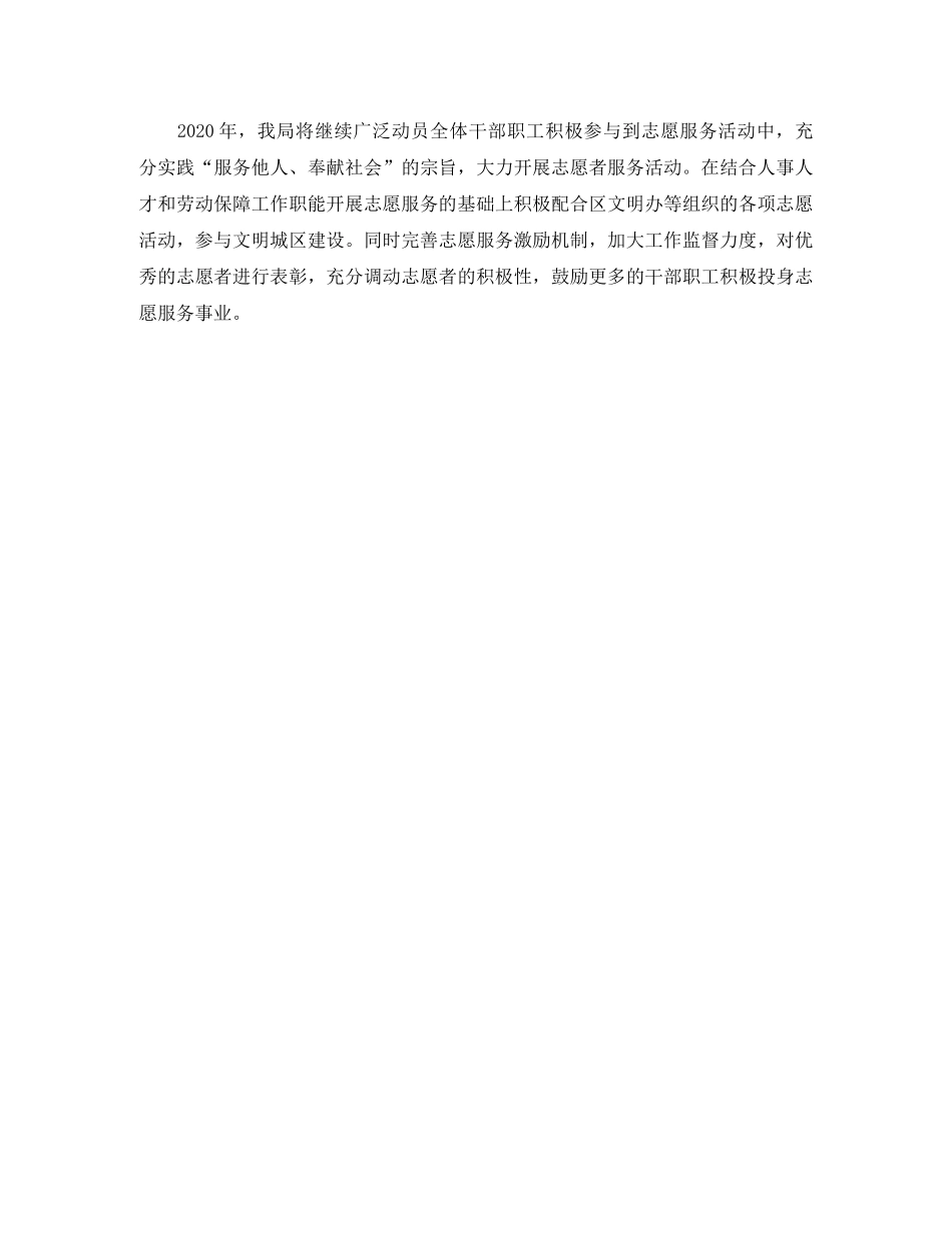 志愿者实施工作总结与计划范文 _第2页