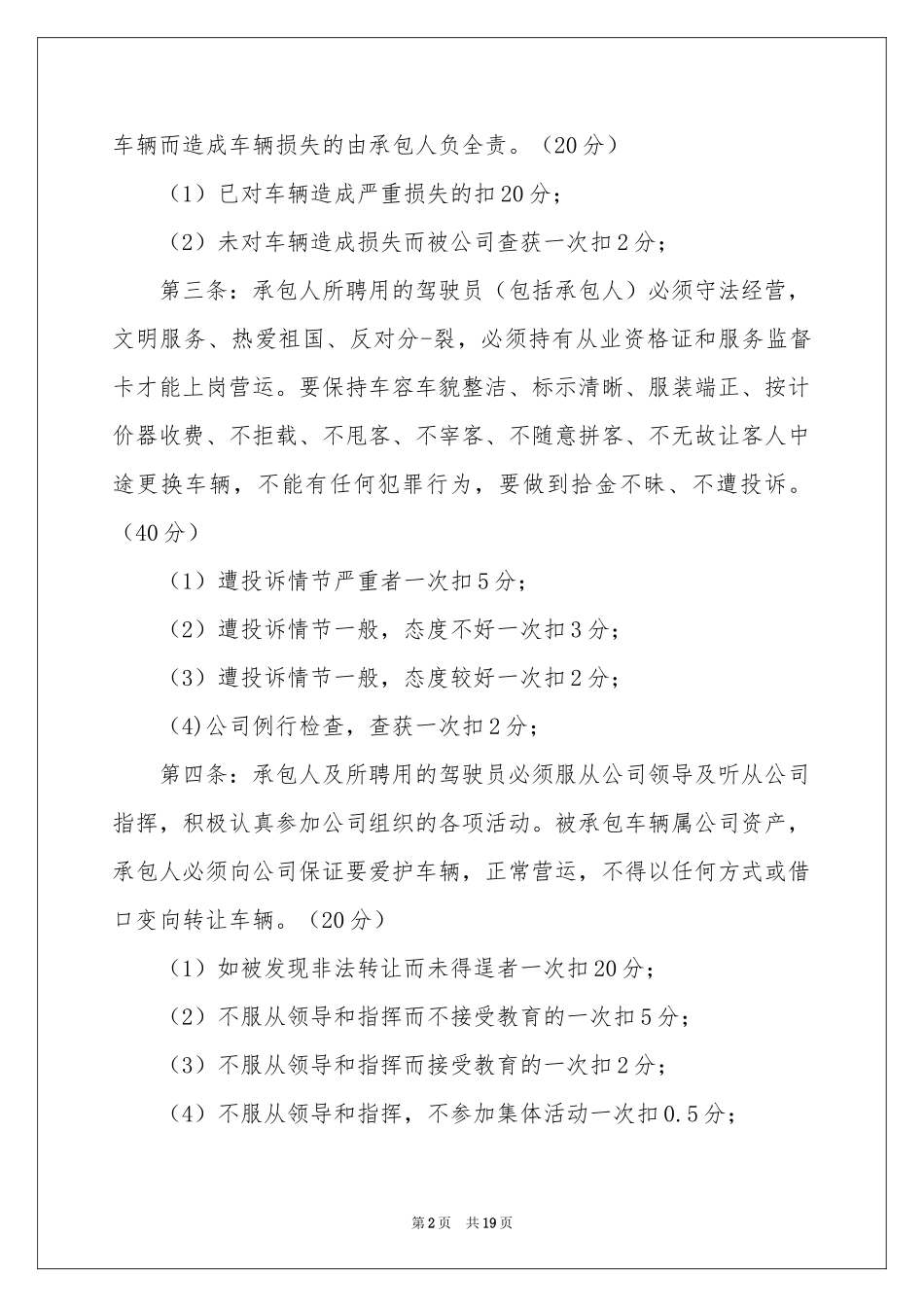 服务质量保证书范本锦集九篇_第2页