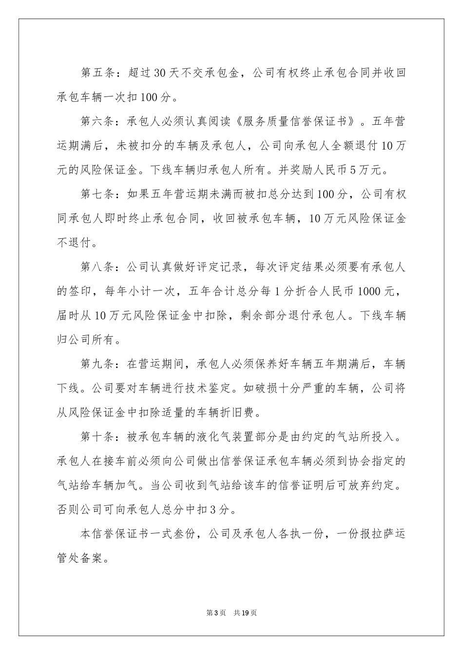 服务质量保证书范本锦集九篇_第3页