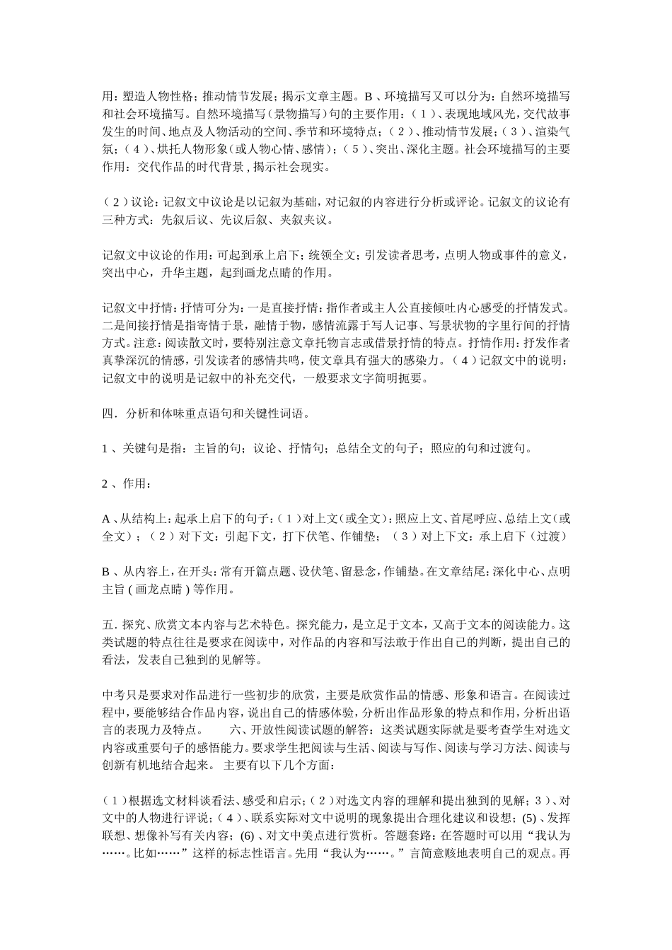 初中语文记叙文阅读题型及解题技巧_第2页