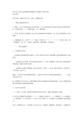 初中语文记叙文阅读题型及解题技巧