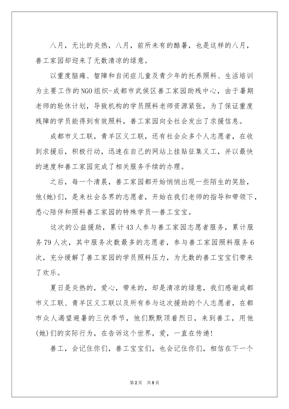 服务表扬信范本合集6篇_第2页