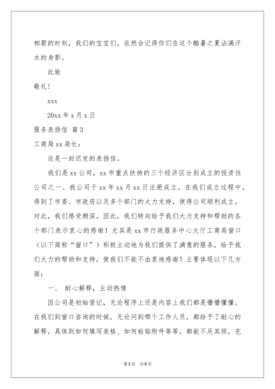 服务表扬信范本合集6篇_第3页
