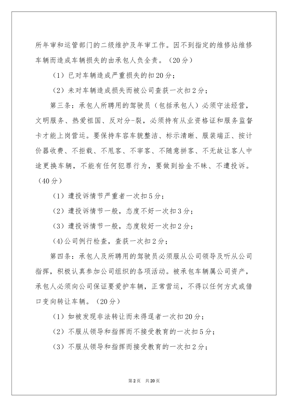 服务质量保证书十篇_第2页