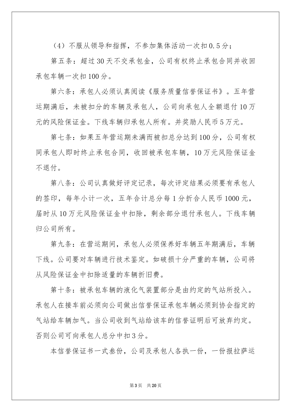 服务质量保证书十篇_第3页