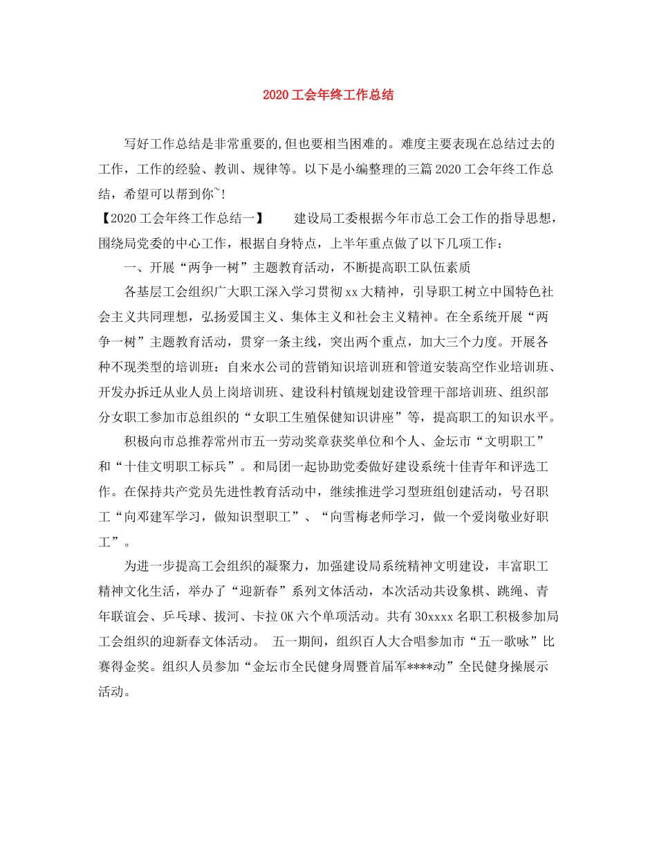 工会年终工作总结_第1页