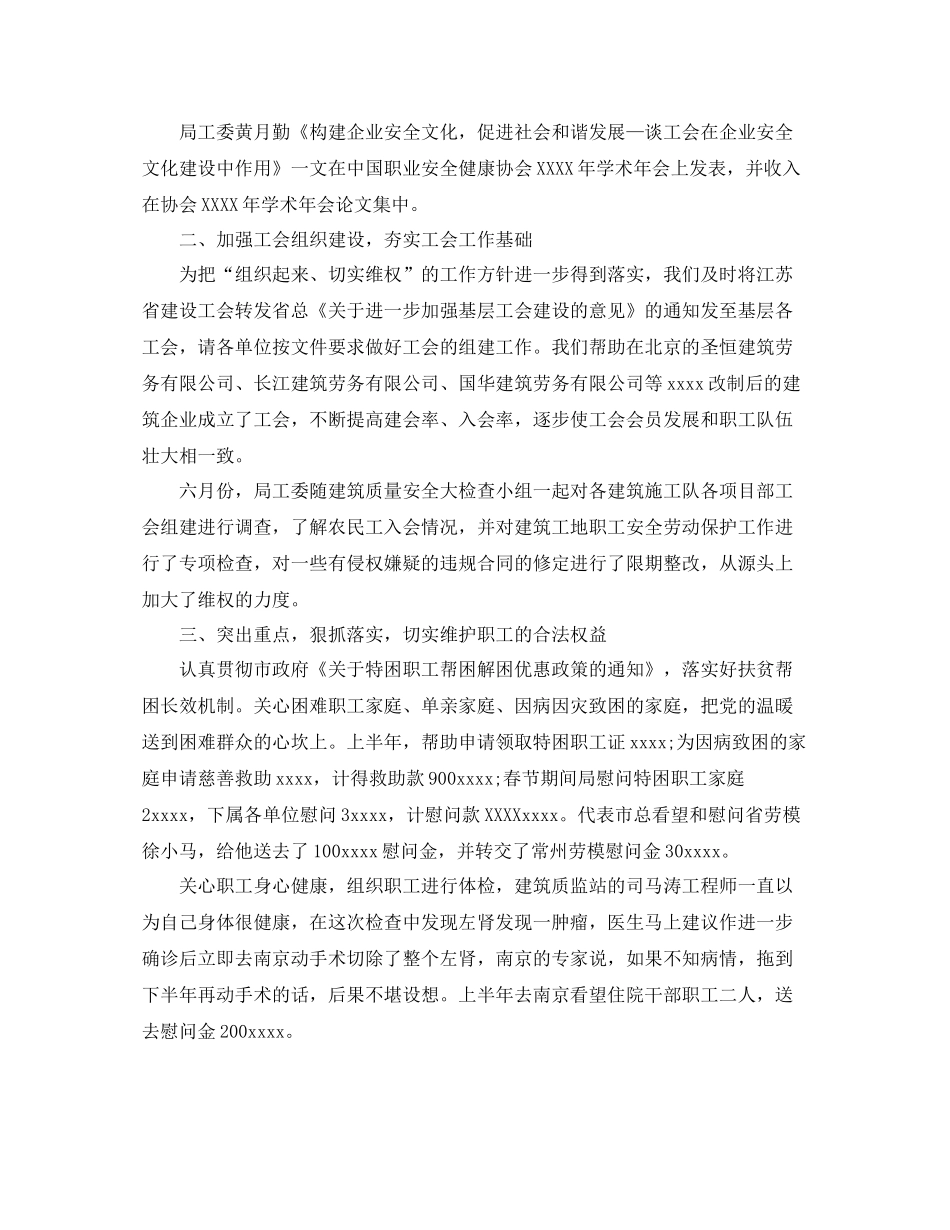 工会年终工作总结_第2页