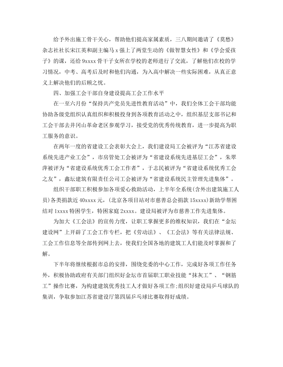 工会年终工作总结_第3页
