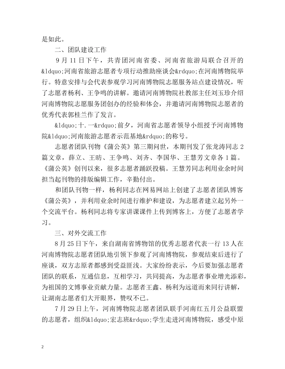 志愿者季度工作总结 _第2页