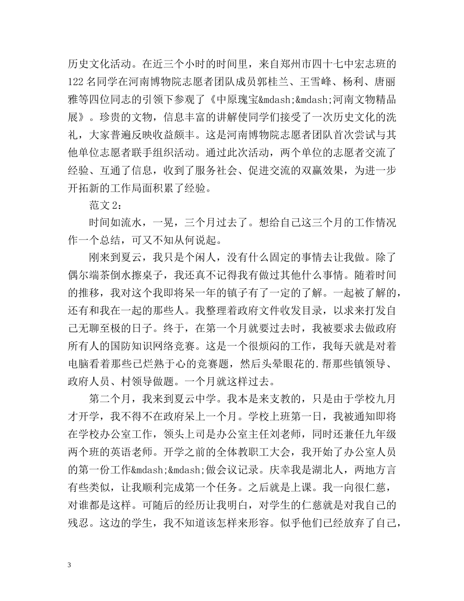 志愿者季度工作总结 _第3页