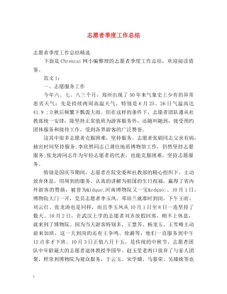 志愿者季度工作总结 