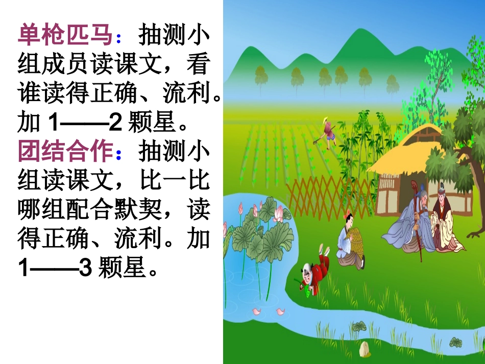 清平乐村居(新）_第2页