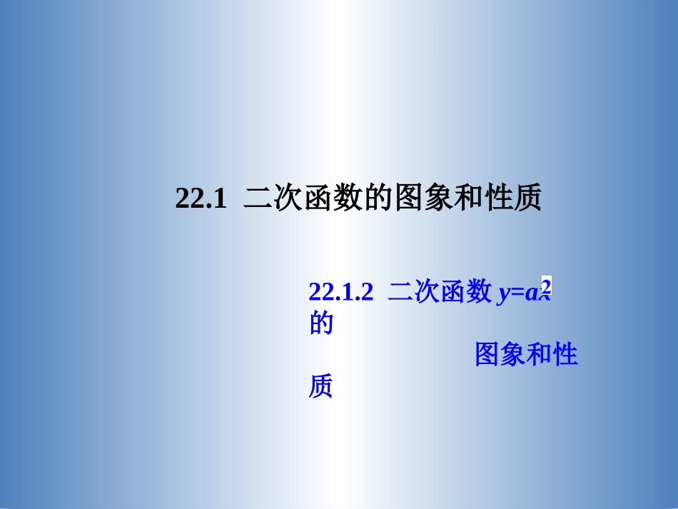 二次函数的图像和性质2_第1页