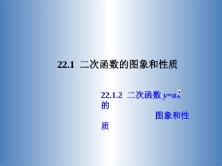 二次函数的图像和性质2