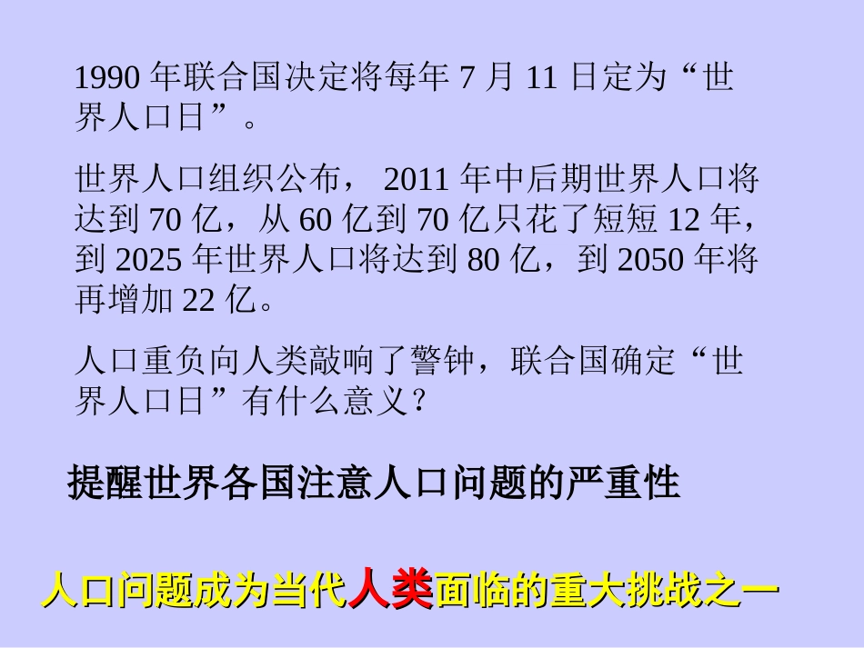 -计划生育和保护环境基本国策_第2页