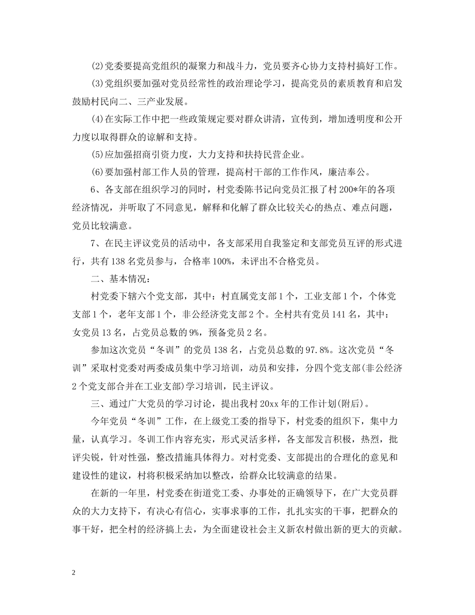 党员冬训个人总结_第2页