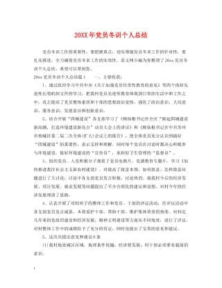 党员冬训个人总结