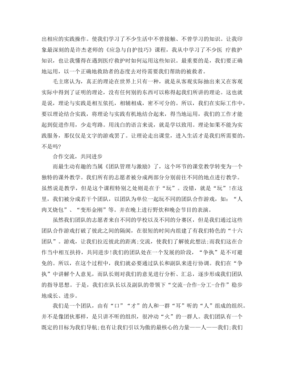 志愿者培训心得体会范文 _第2页