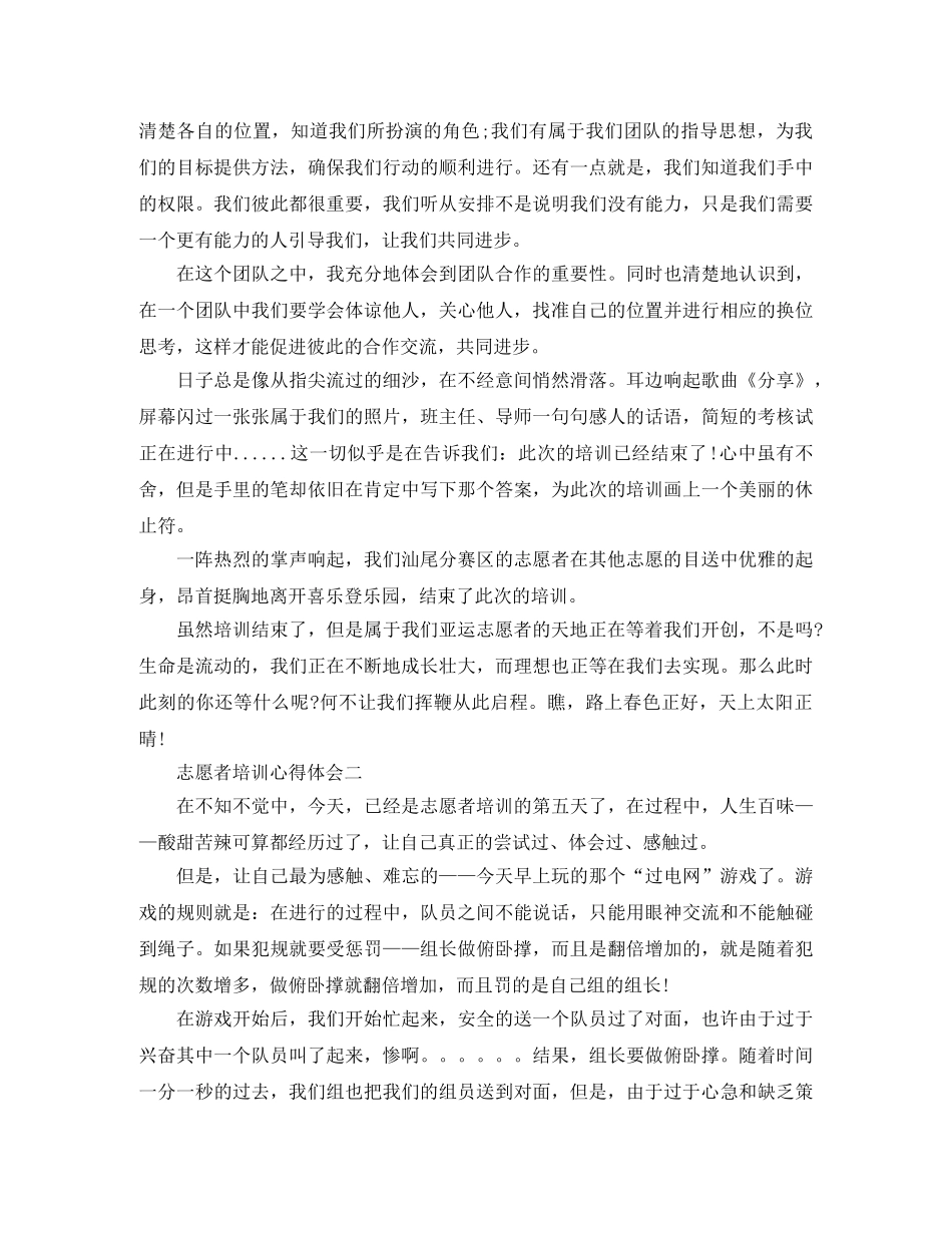 志愿者培训心得体会范文 _第3页
