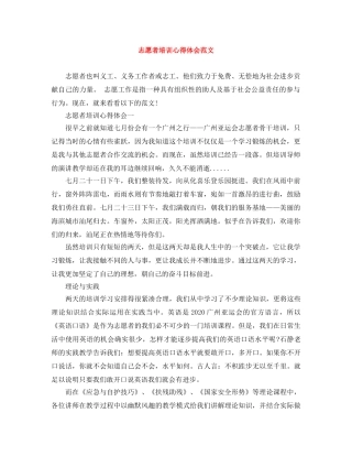 志愿者培训心得体会范文 