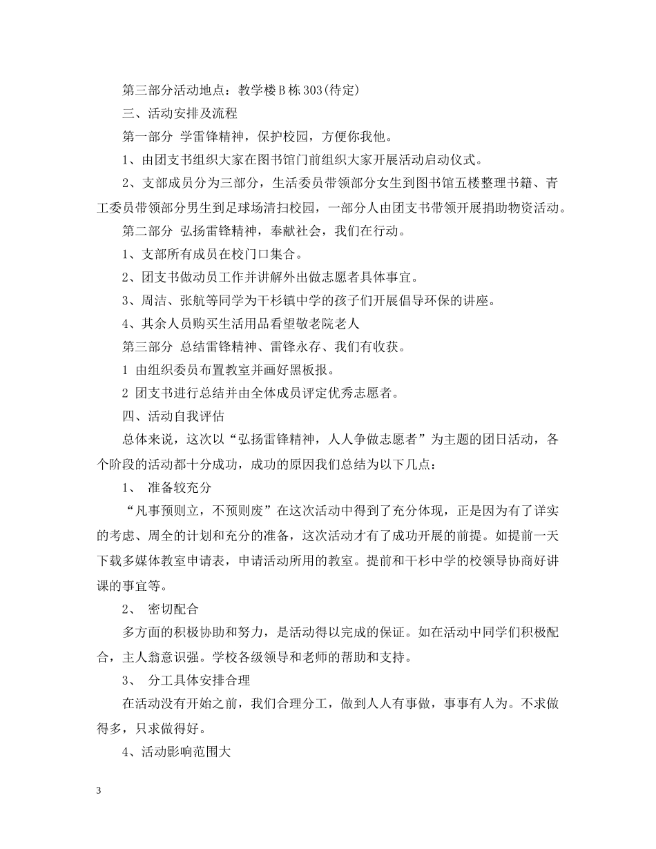 志愿者团日活动总结模板2 _第3页