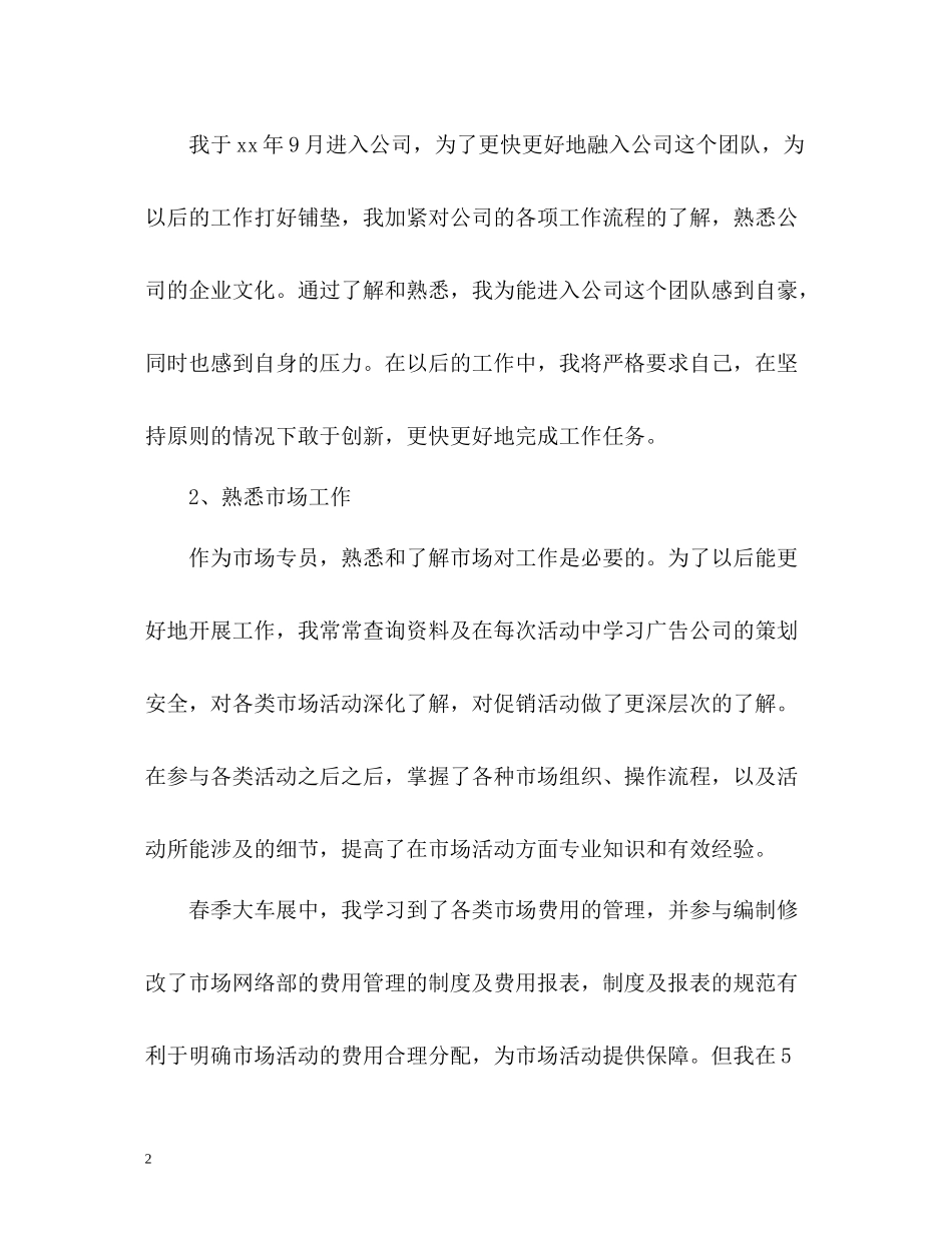 营销年终总结2_第2页