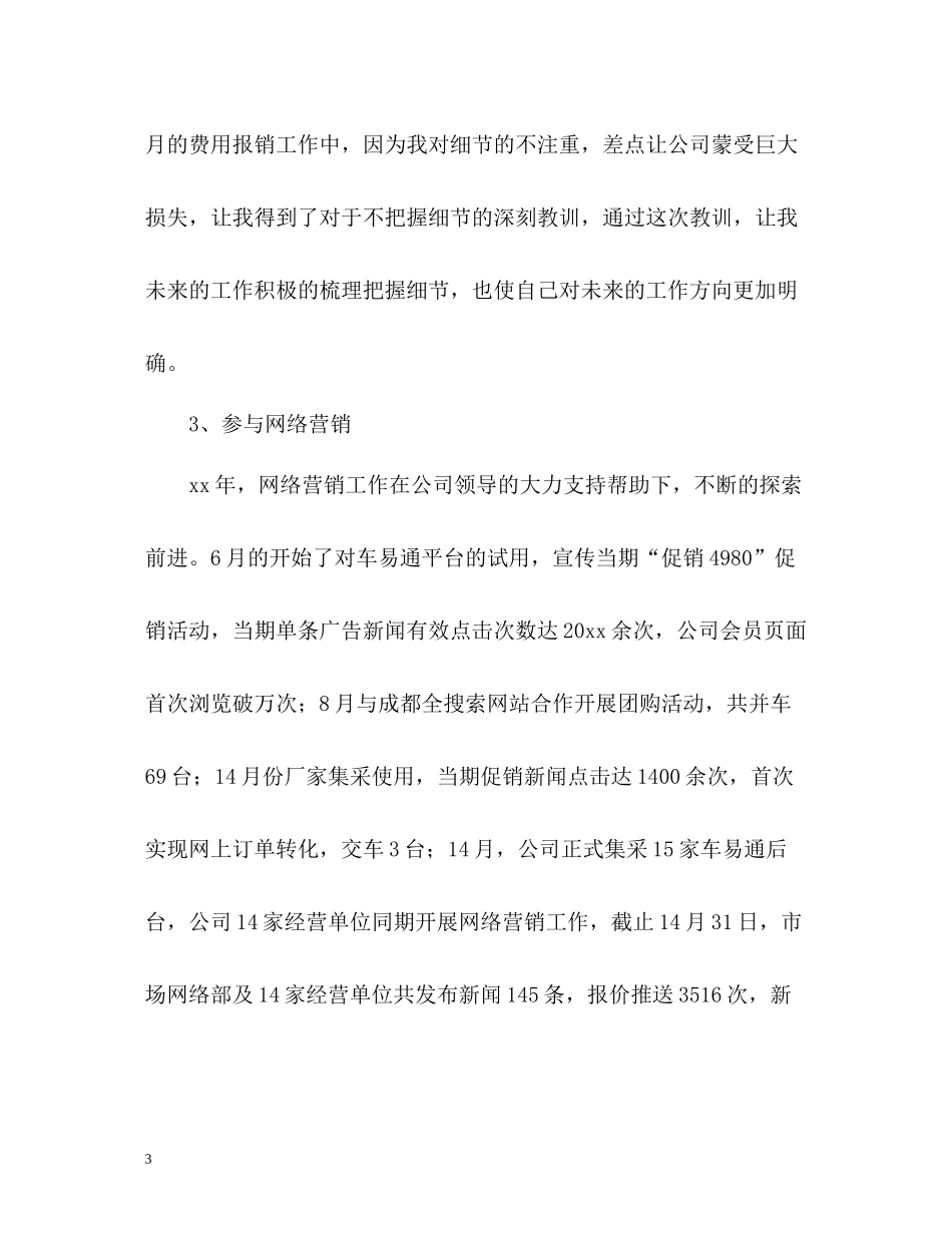 营销年终总结2_第3页