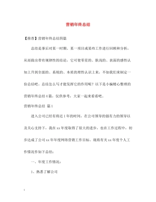 营销年终总结2