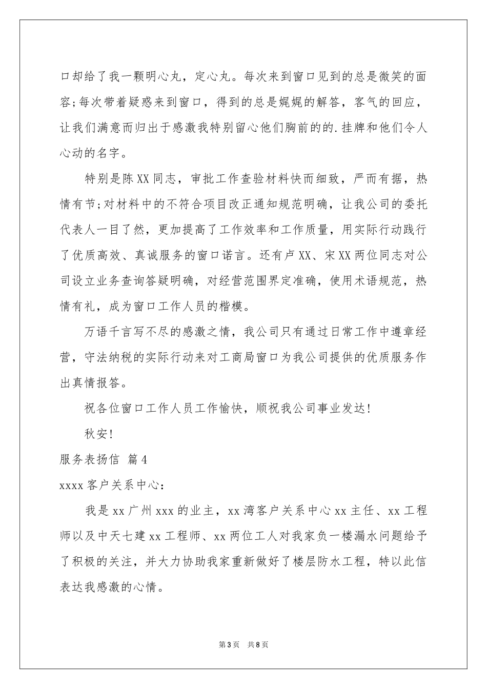 服务表扬信集合7篇_第3页