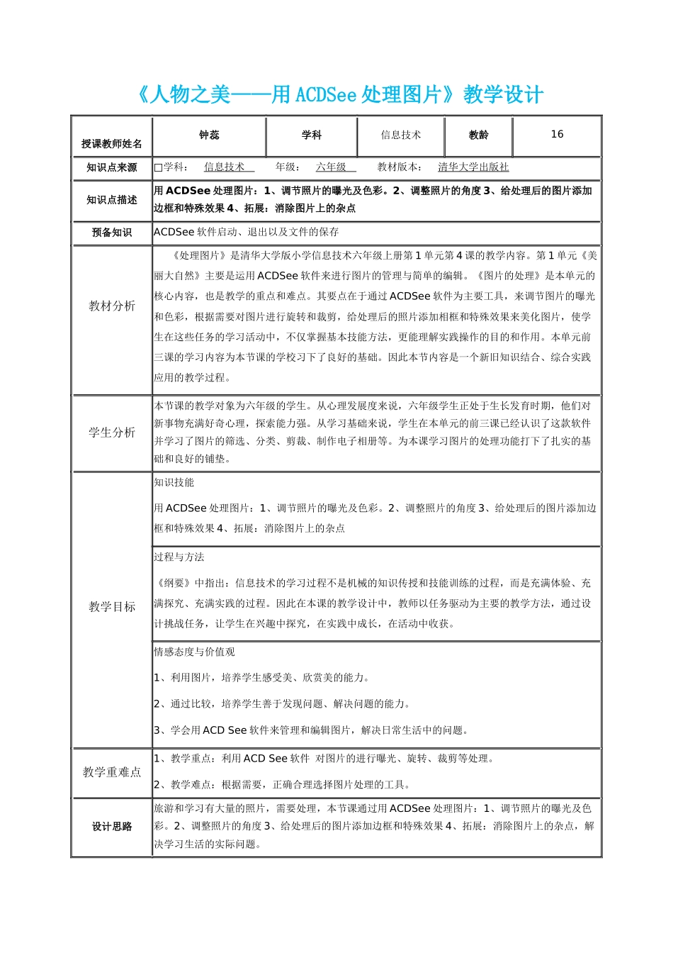 人物之美教案_第1页