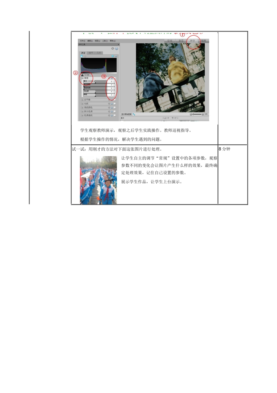 人物之美教案_第3页