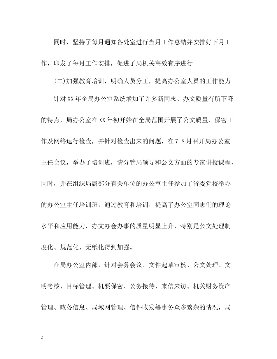 单位办公室主任个人工作总结2)_第2页