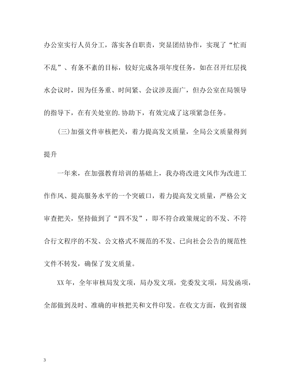 单位办公室主任个人工作总结2)_第3页