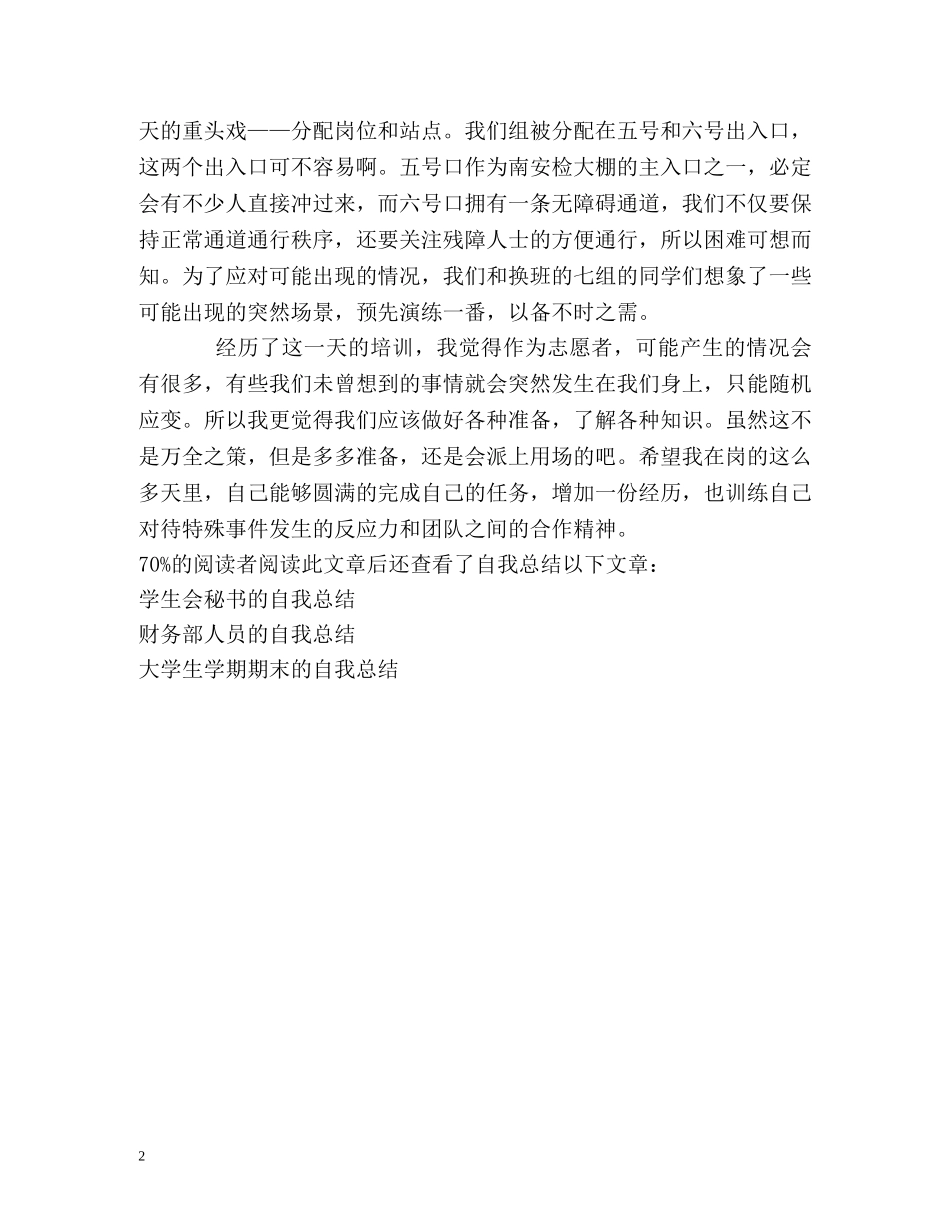 志愿者培训的自我总结 _第2页