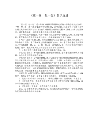 摆一摆想一想教学反思