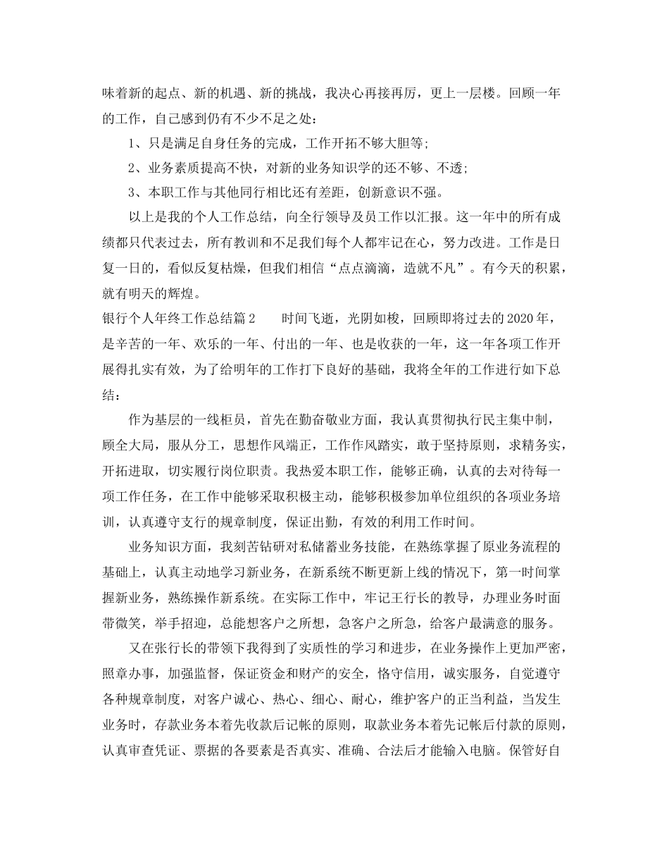 银行个人年终工作总结范文3_第2页
