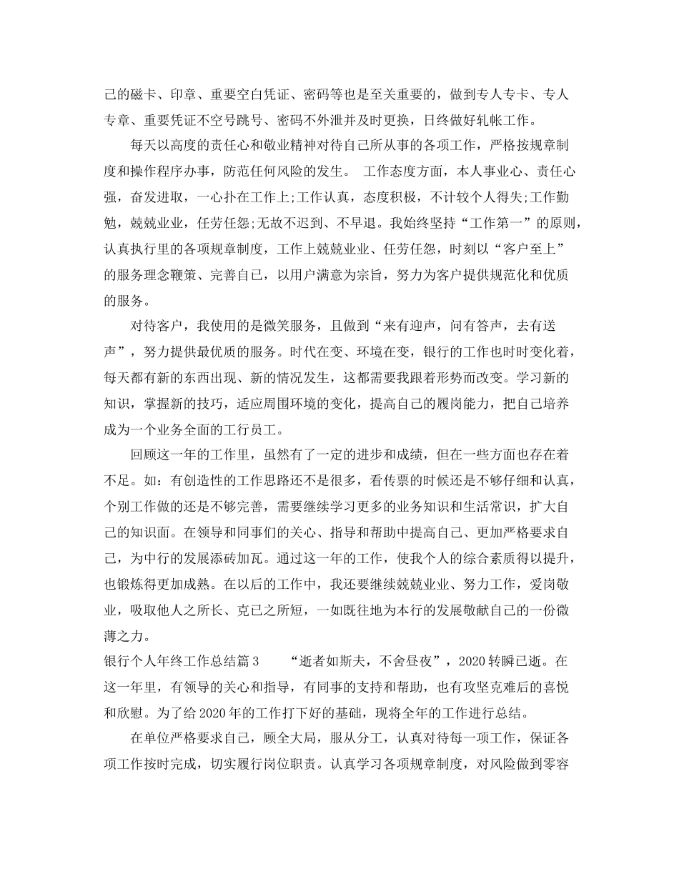 银行个人年终工作总结范文3_第3页