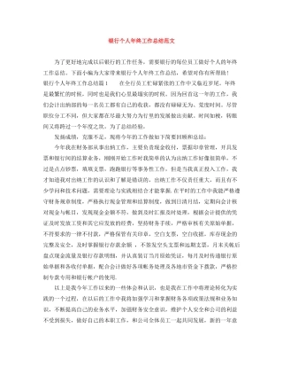 银行个人年终工作总结范文3