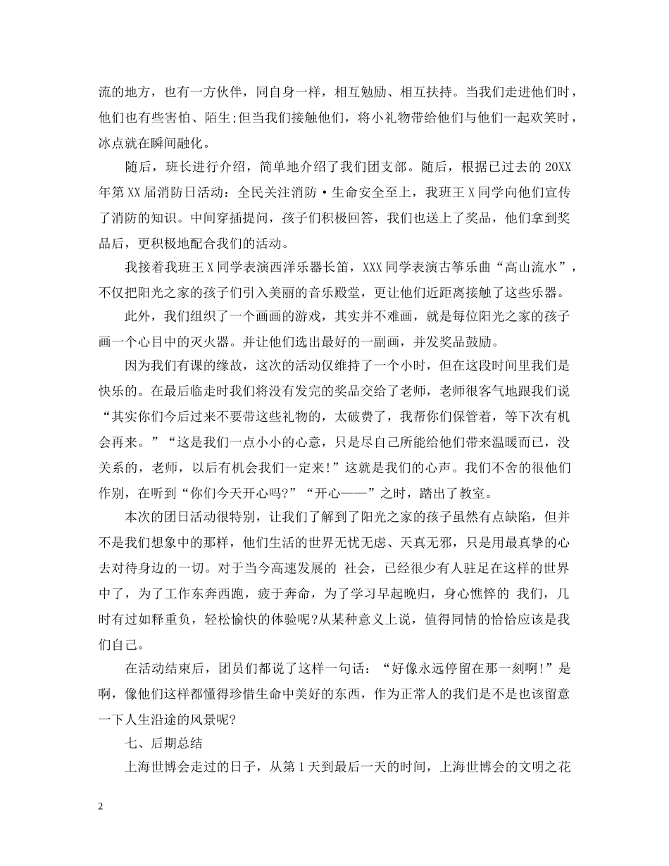 志愿者团日活动总结 _第2页