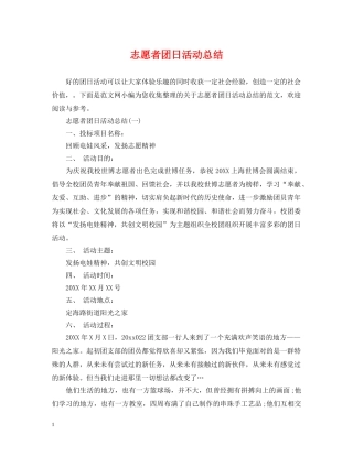 志愿者团日活动总结 
