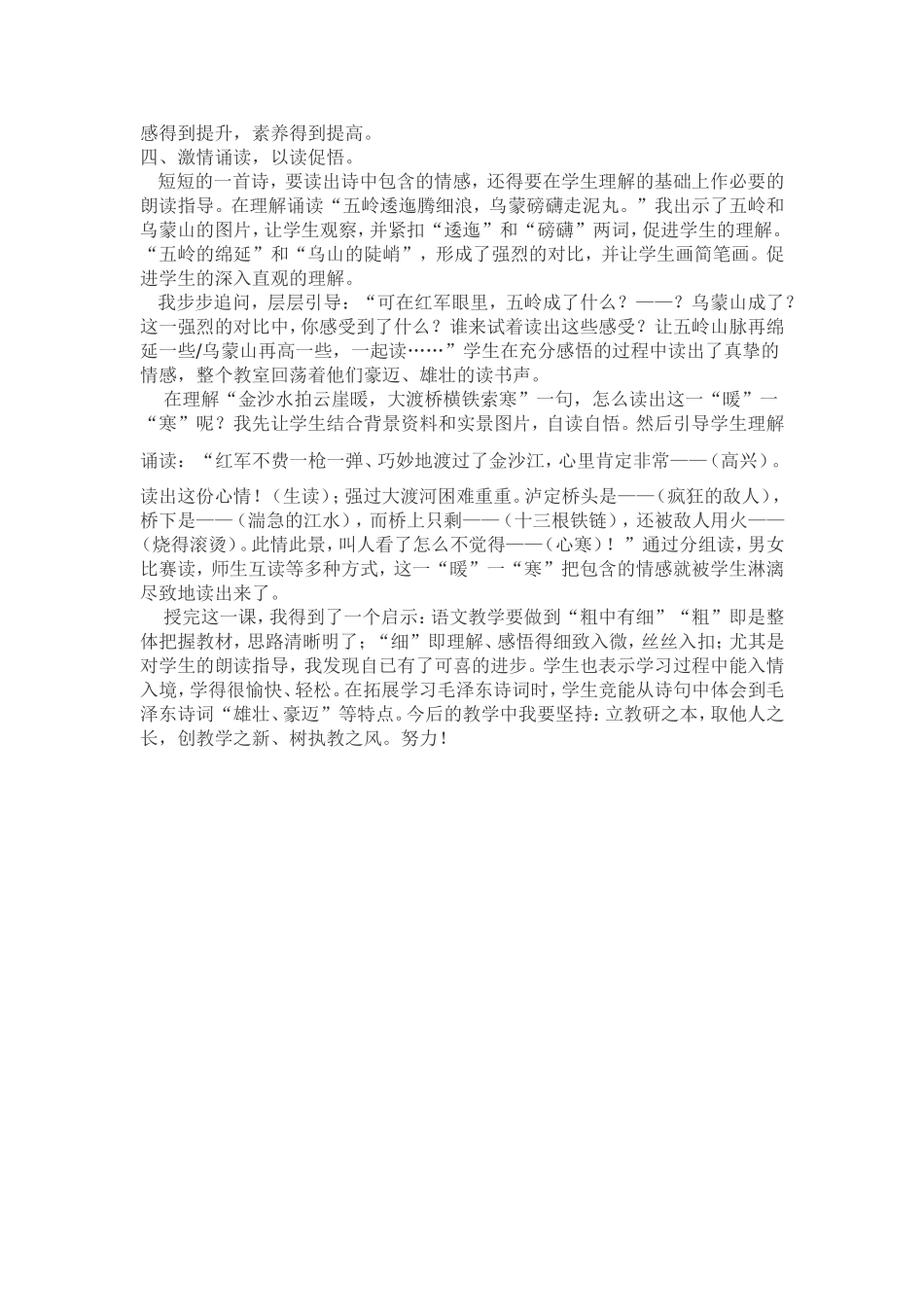 七律长征教后反思_第2页