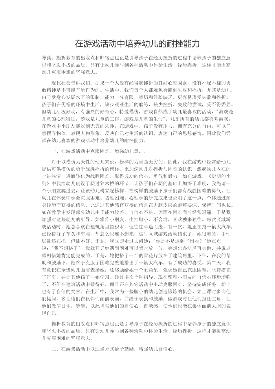 在游戏活动中培养幼儿的耐挫能力_第1页