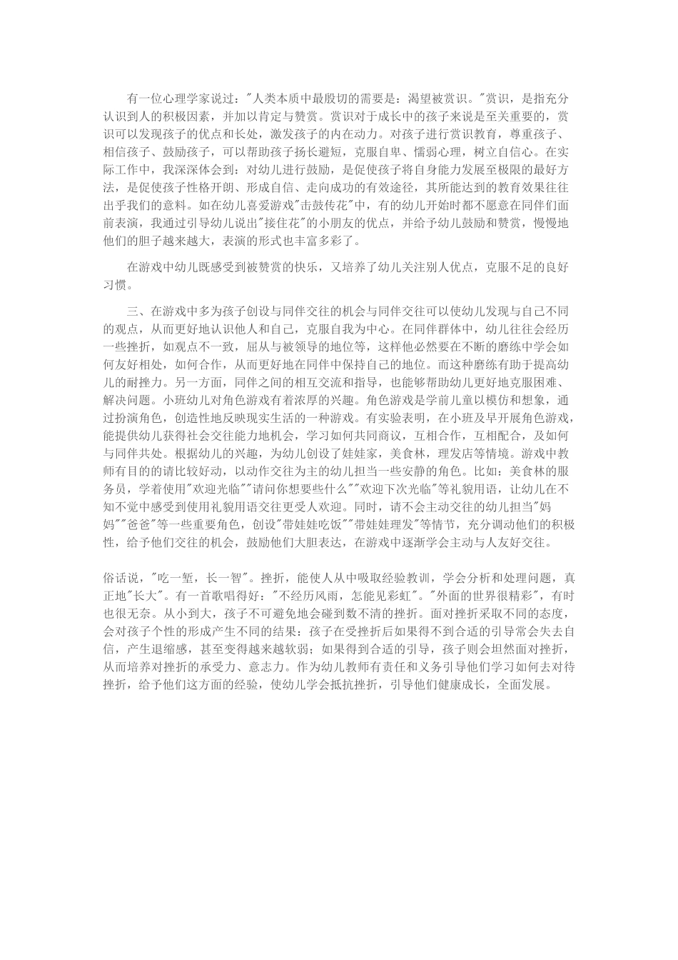 在游戏活动中培养幼儿的耐挫能力_第2页