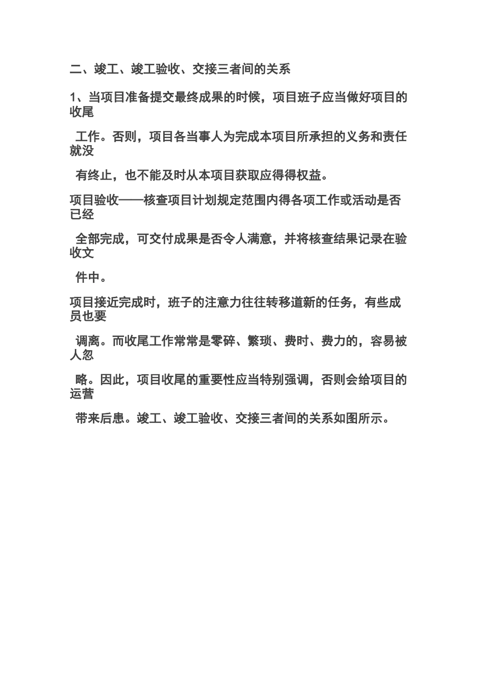 (项目管理)项目交接与清算_第2页