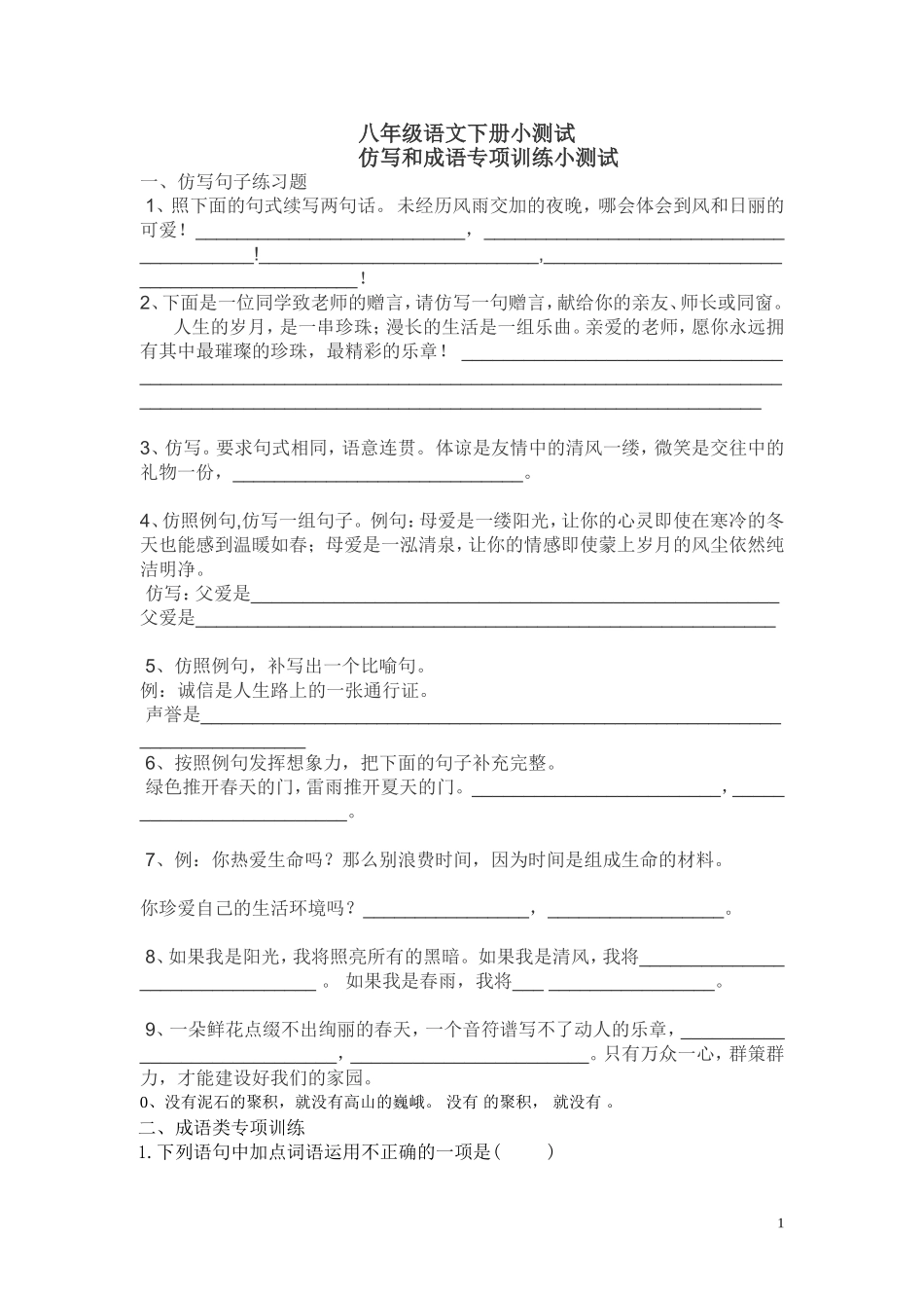 仿写和成语专项训练小测试_第1页