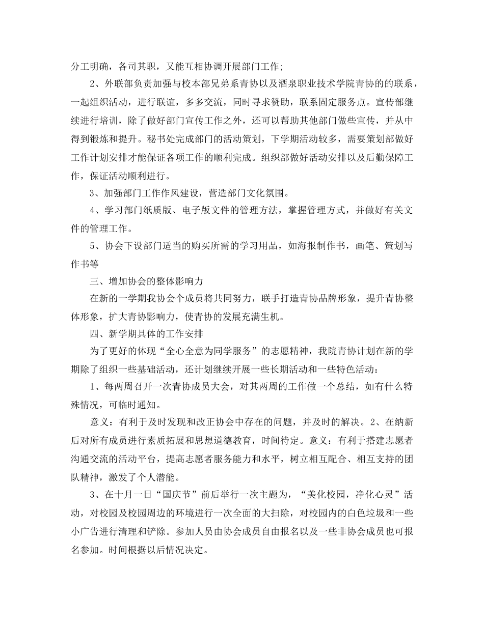 志愿者协会个人工作计划范文 _第2页